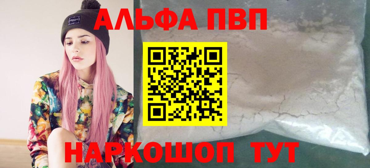 Alfa_PVP VHQ  Вход с VPN  A-PVP СК  Alpha PVP  где продают наркотики  Чехов 