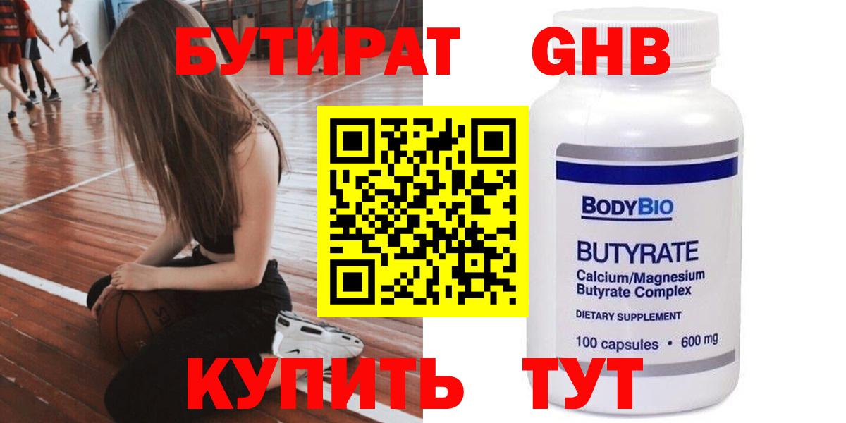 БУТИРАТ GHB  Вход с VPN  Чехов 