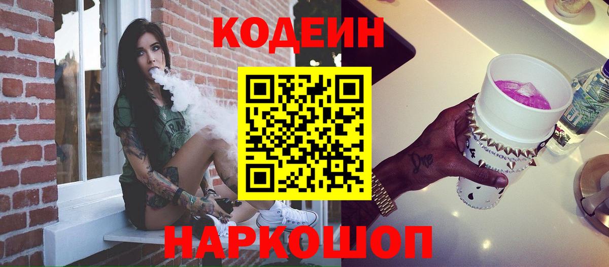 Кодеин Purple Drank Чехов