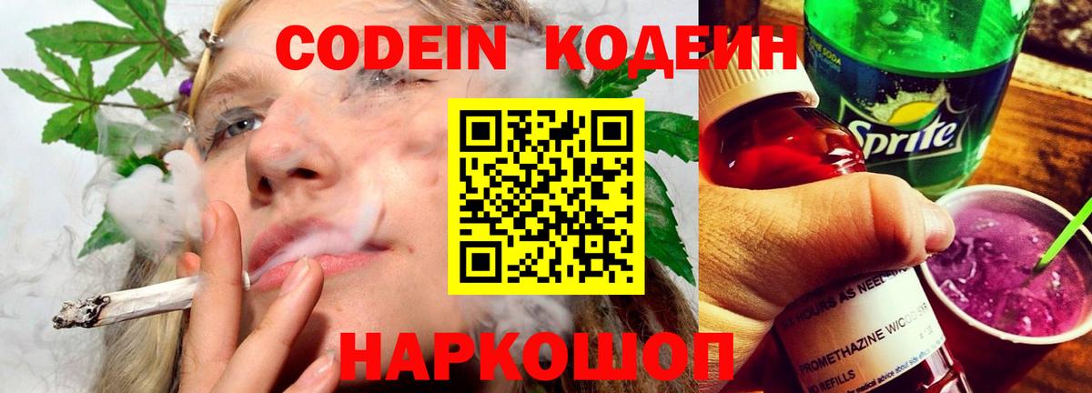 Codein Purple Drank  Кодеиновый сироп Lean Purple Drank  Чехов  Вход с VPN 