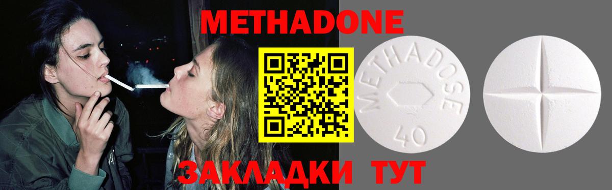 МЕТАДОН methadone  Метадон VHQ  Чехов  Вход с VPN 