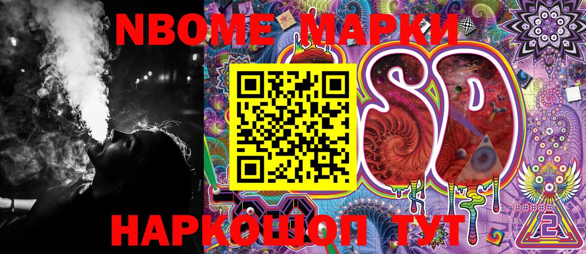 Чехов  Марки 25I-NBOMe  Вход с VPN  Марки NBOMe 1,5мг 